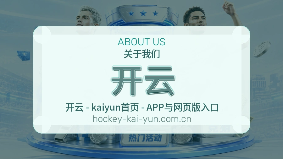 关于 开云 综合体育行业品牌